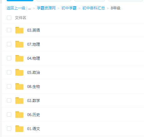 初二8年级初中学习辅导提分笔记知识点汇总练习解析资料电子版